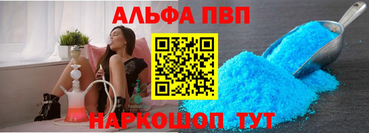 А ПВП VHQ  Alpha-PVP мука  Сосновый Бор  Вход с VPN  Alpha PVP Crystall 