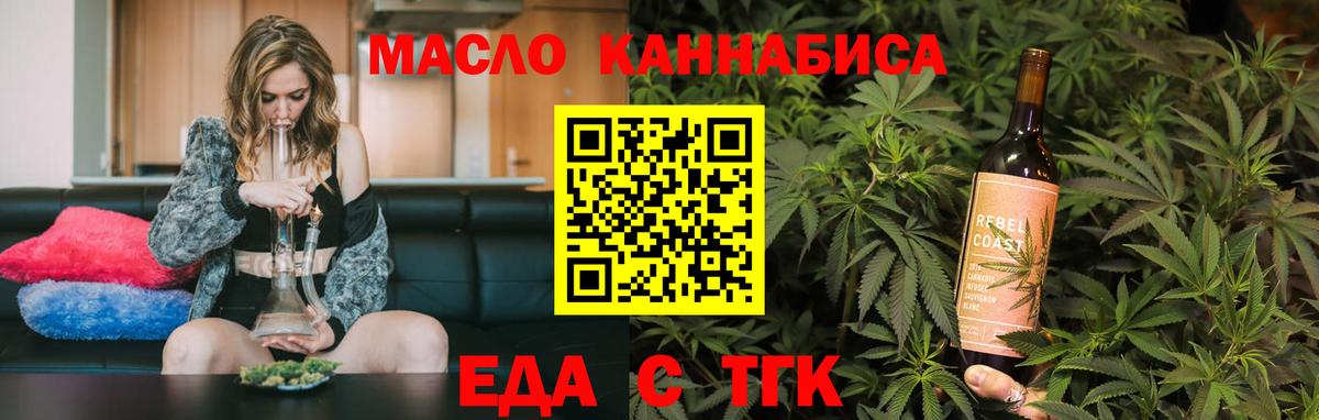 Еда ТГК конопля  Вход с VPN  Сосновый Бор 