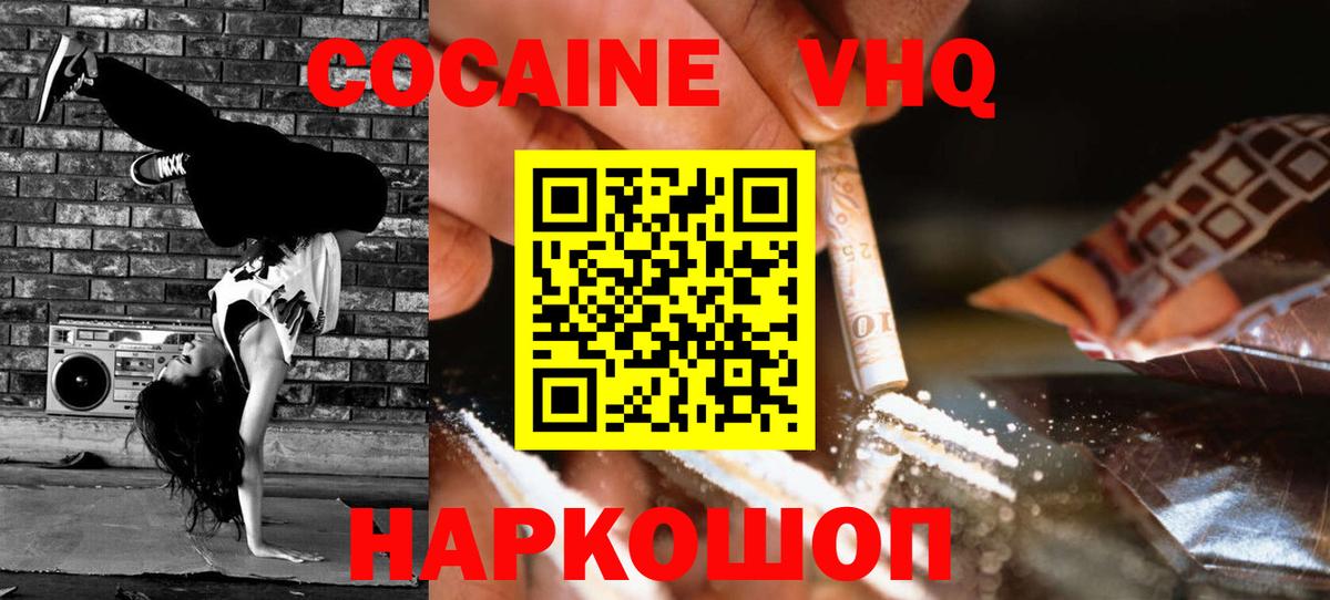 COCAIN Боливия  Вход с VPN  Cocaine 98%  КОКАИН  Сосновый Бор 