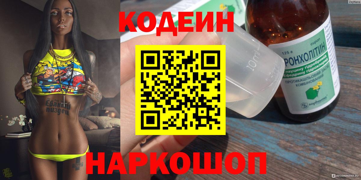 Сосновый Бор  Codein напиток Lean (лин)  Кодеиновый сироп Lean напиток Lean (лин)  Вход с VPN 