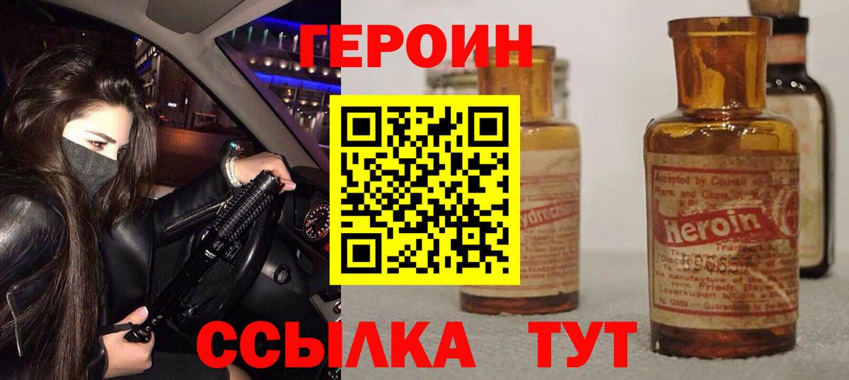 Героин Афган Сосновый Бор
