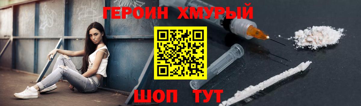 ГЕРОИН  ГЕРОИН VHQ  Вход с VPN  Сосновый Бор 