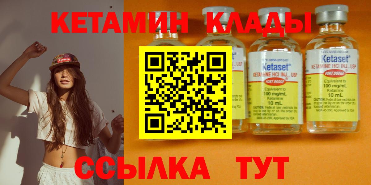 Кетамин ketamine  Вход с VPN  Сосновый Бор 