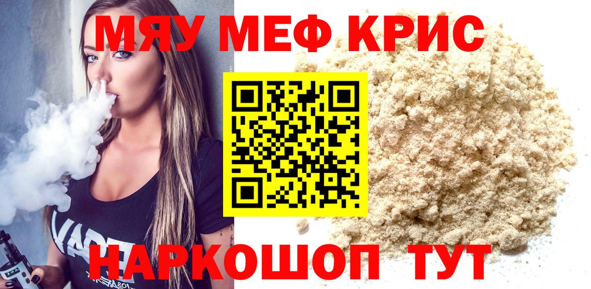 Меф мяу мяу Сосновый Бор
