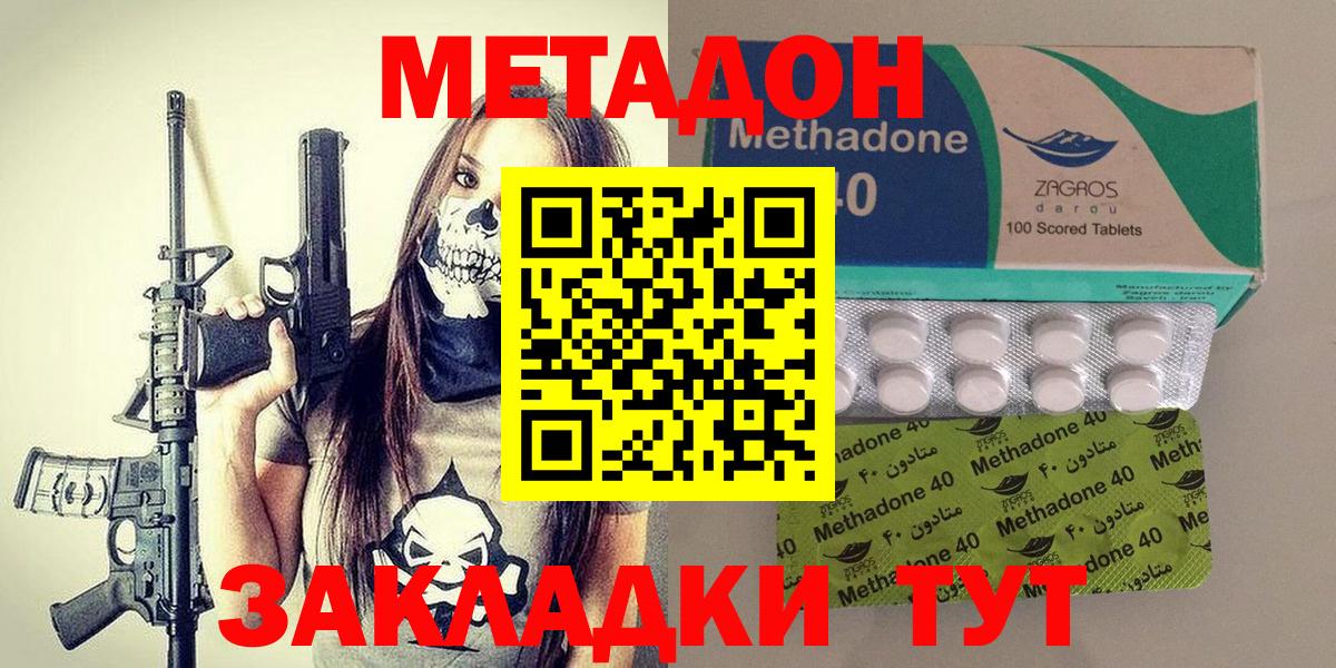 Метадон methadone Сосновый Бор