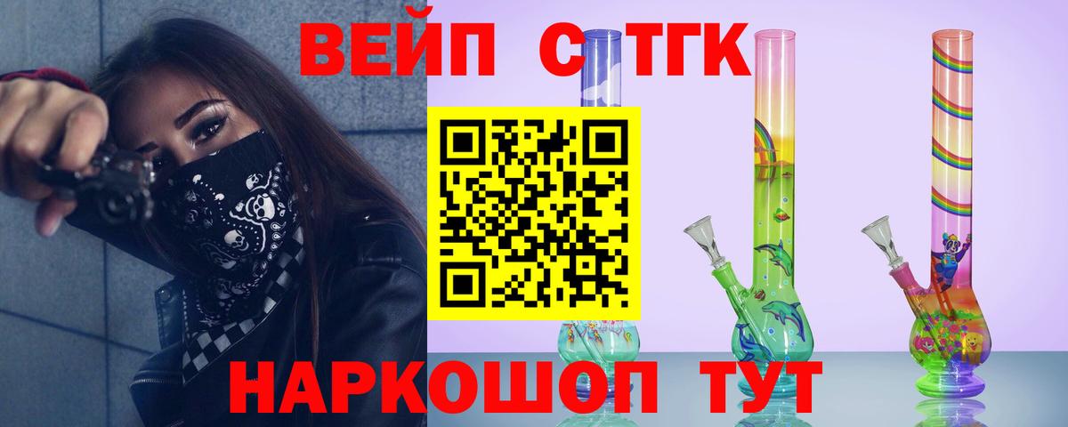 Дистиллят ТГК THC oil  Вход с VPN  ТГК вейп  Сосновый Бор 